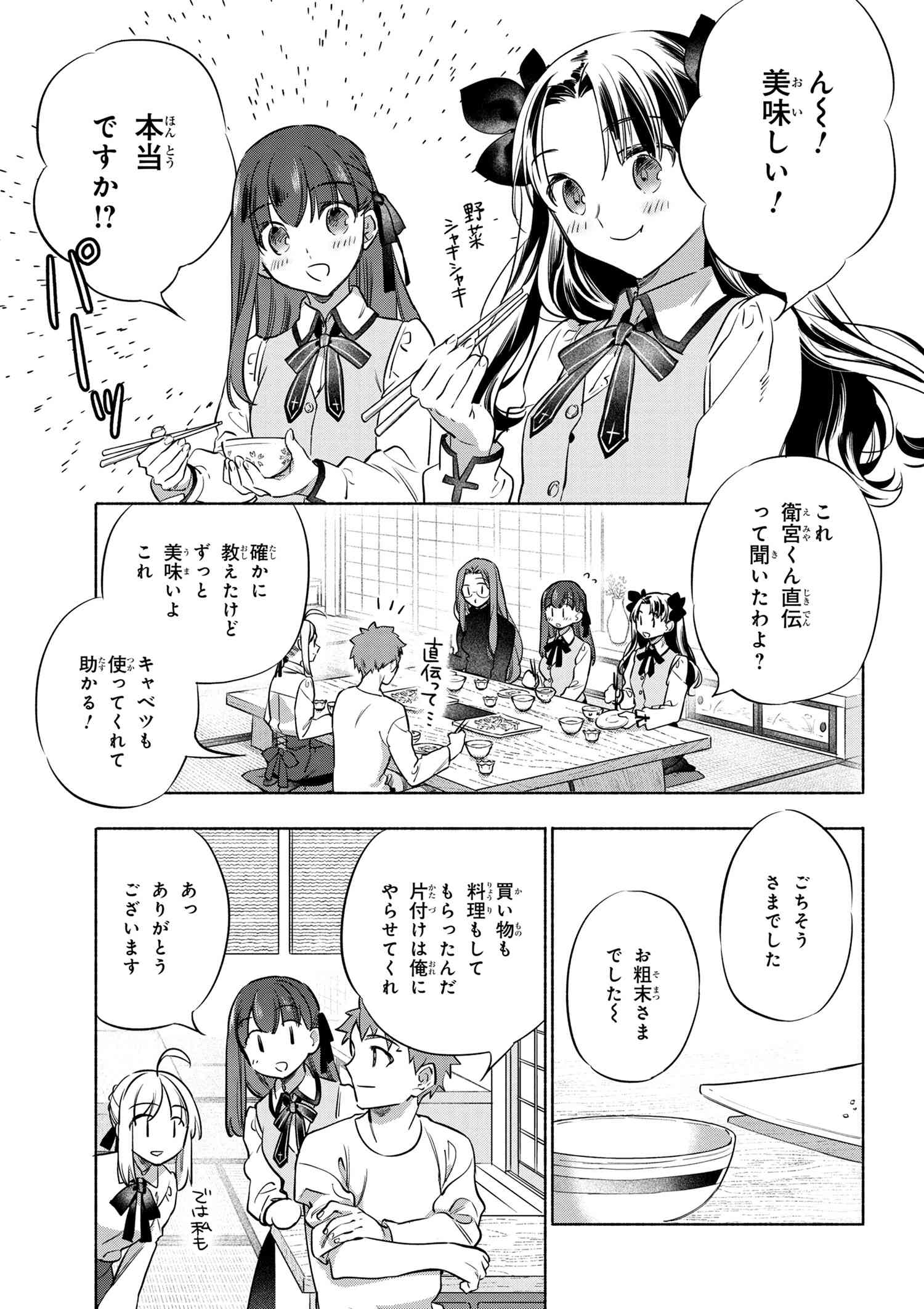 衛宮さんちの今日のごはん 第39話 - Page 17