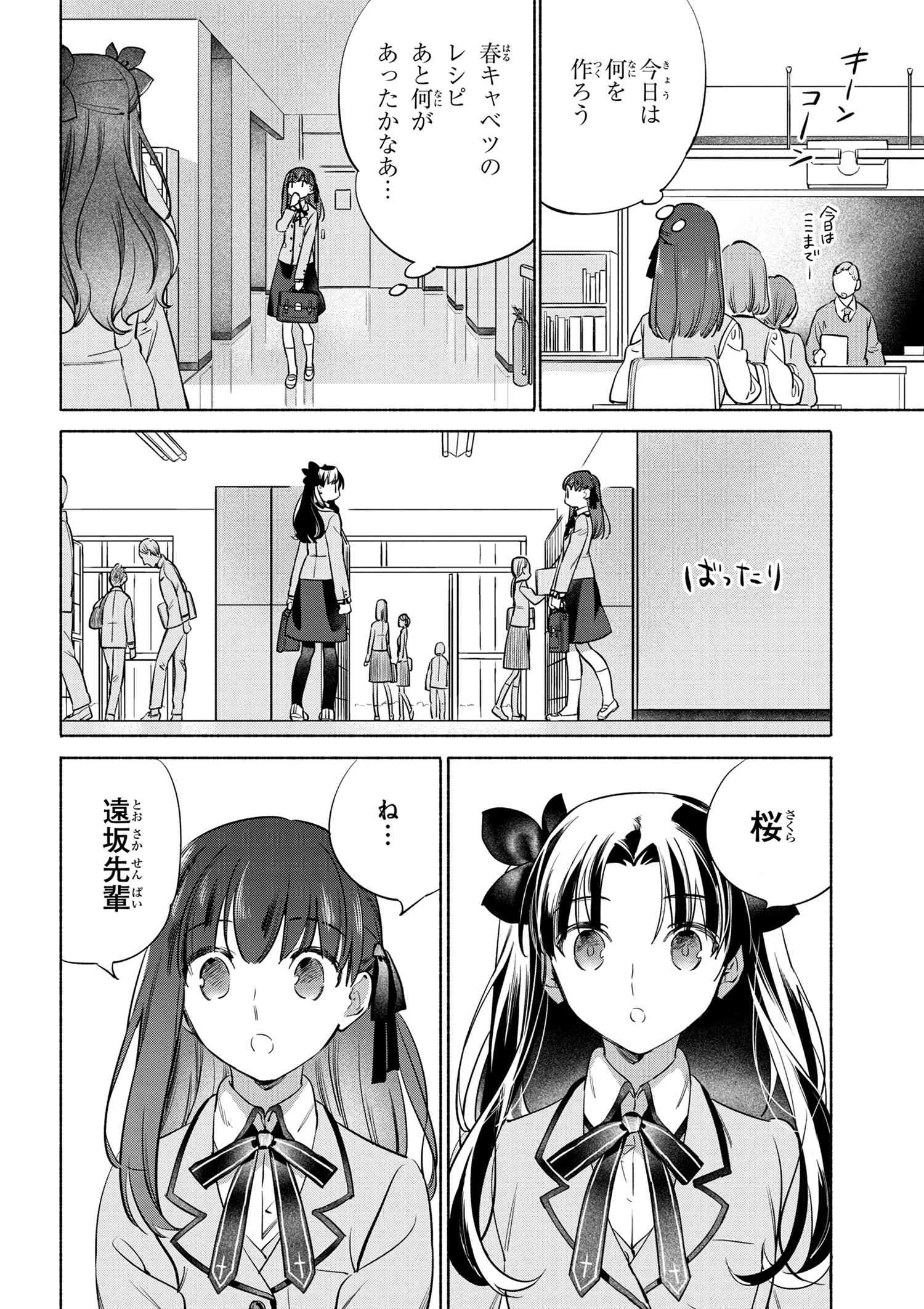 衛宮さんちの今日のごはん 第39話 - Page 4