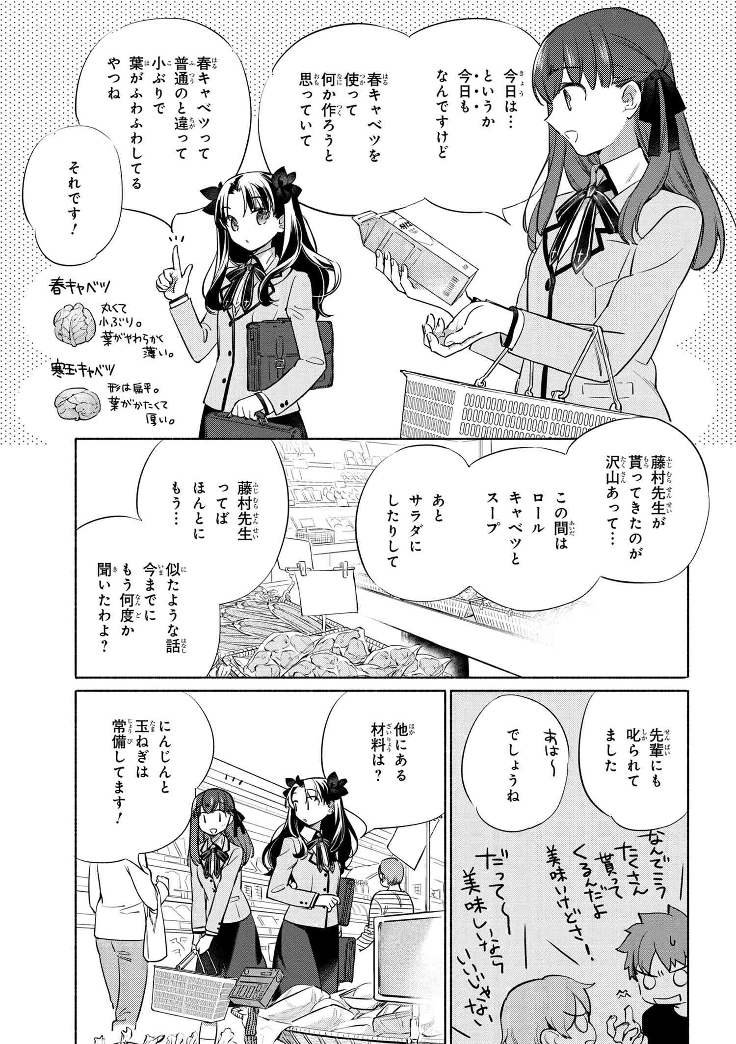 衛宮さんちの今日のごはん 第39話 - Page 7