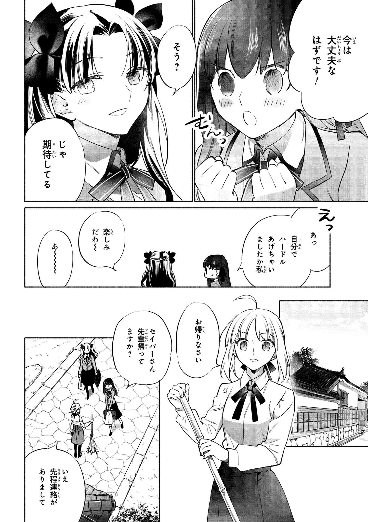 衛宮さんちの今日のごはん 第39話 - Page 10