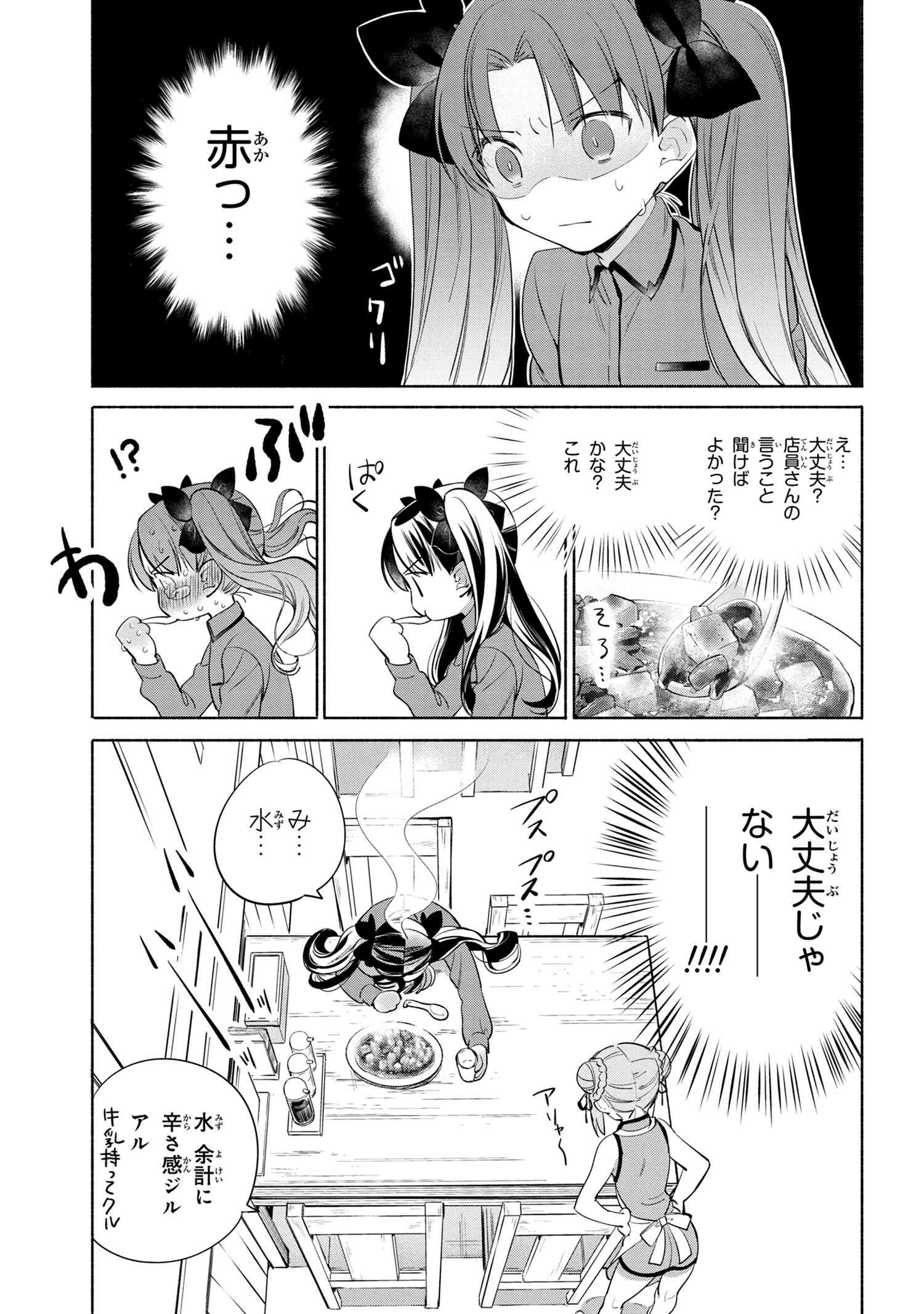 衛宮さんちの今日のごはん 第31話 - Page 9