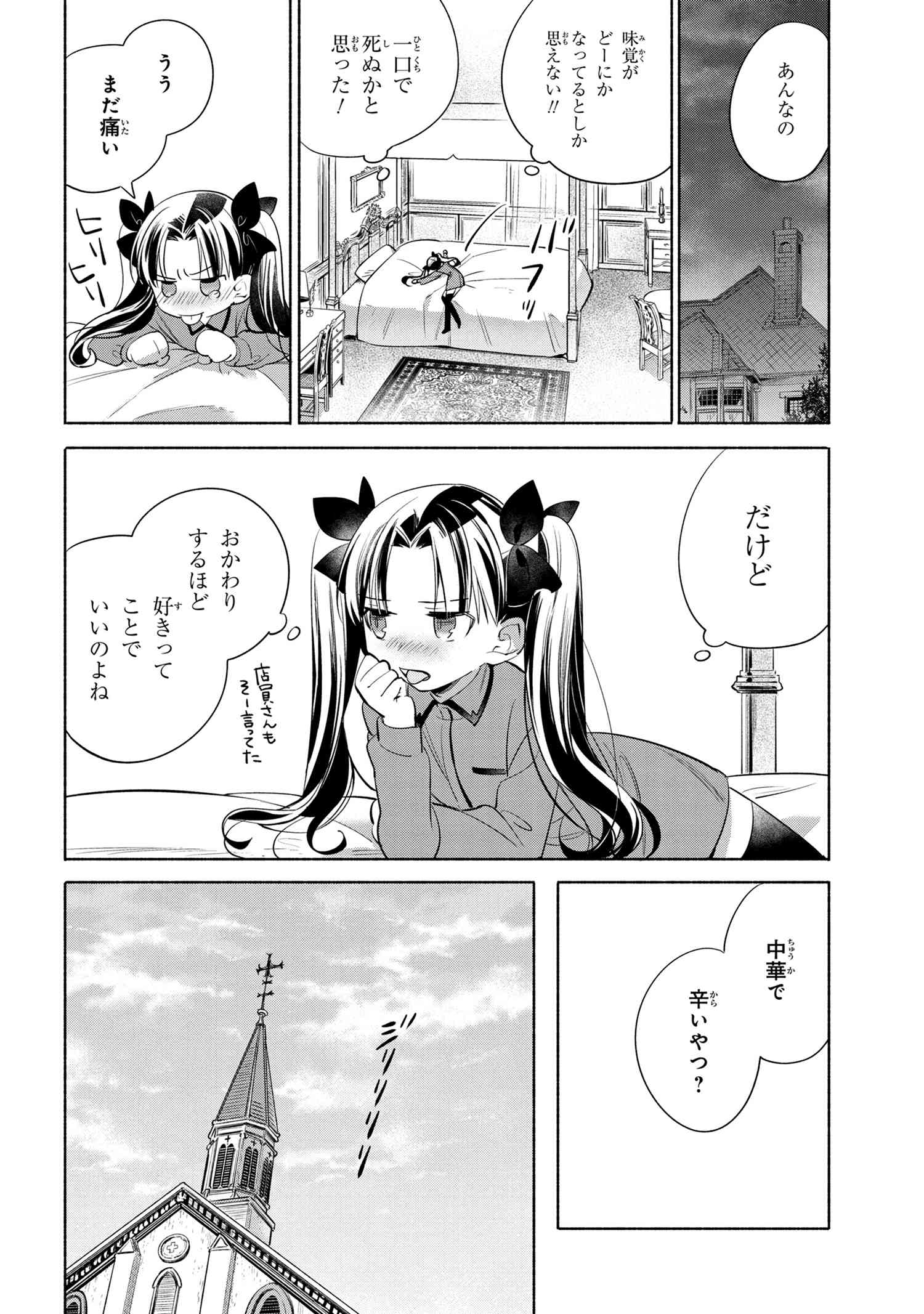 衛宮さんちの今日のごはん - 第31話 - Page 10