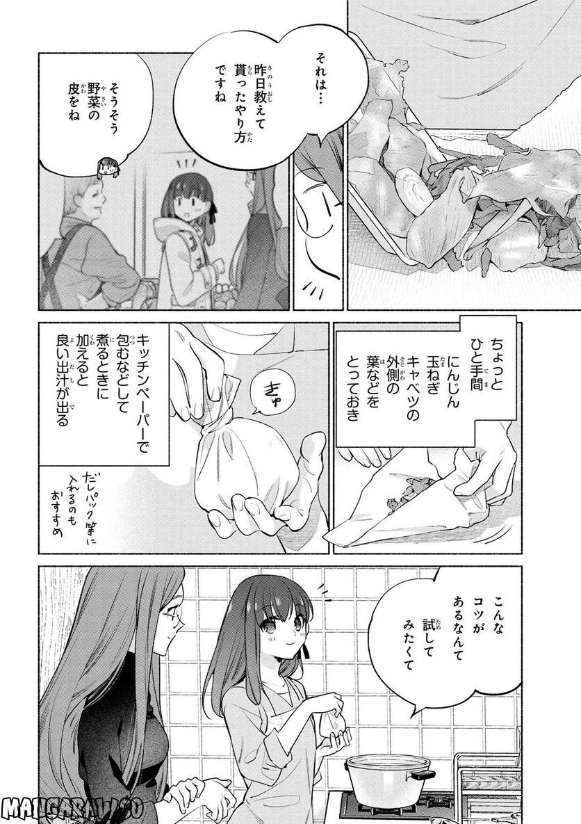 衛宮さんちの今日のごはん 第60話 - Page 14