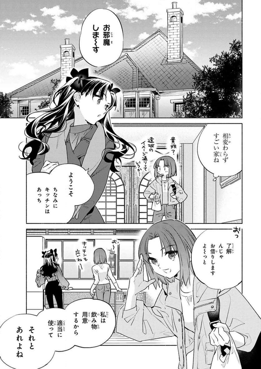 衛宮さんちの今日のごはん - 第67話 - Page 11