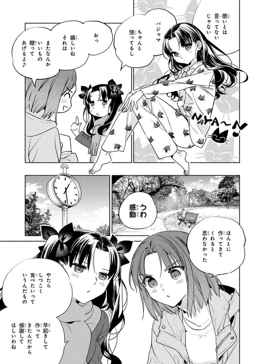 衛宮さんちの今日のごはん 第67話 - Page 7