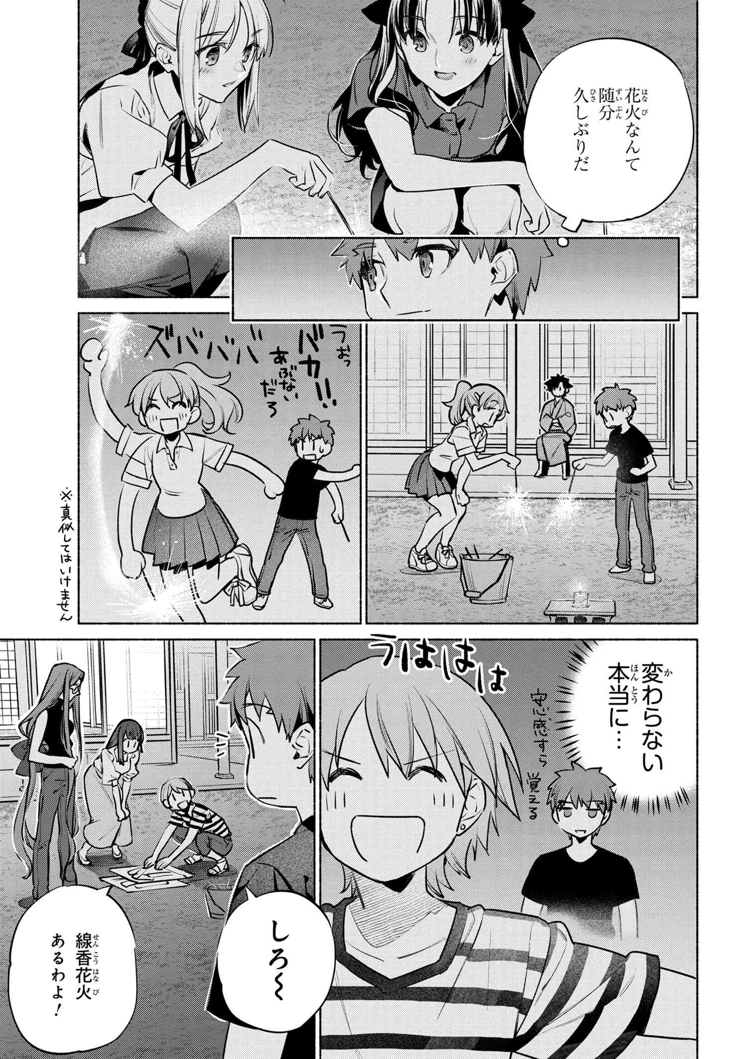 衛宮さんちの今日のごはん 第50話 - Page 17