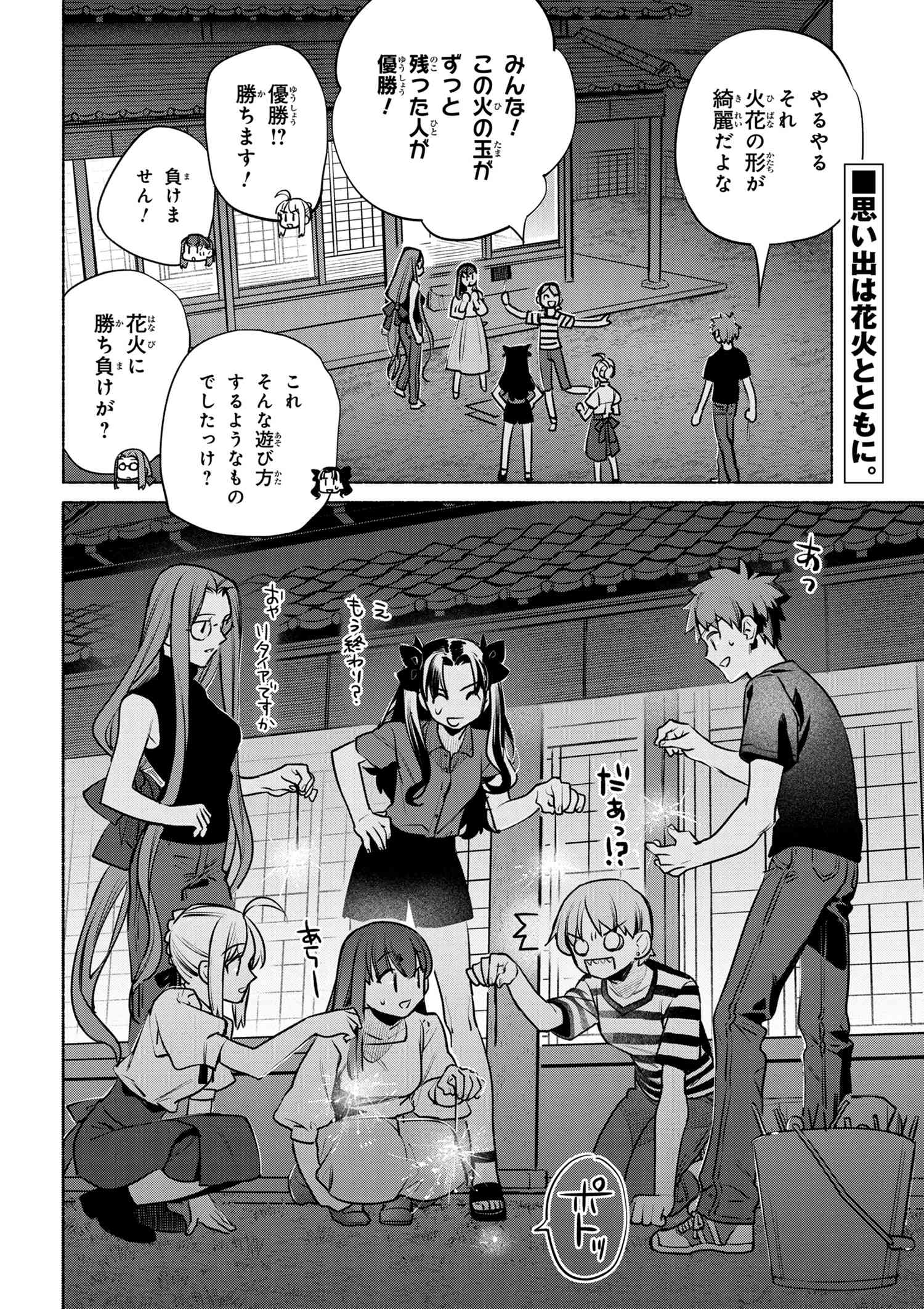 衛宮さんちの今日のごはん 第50話 - Page 18