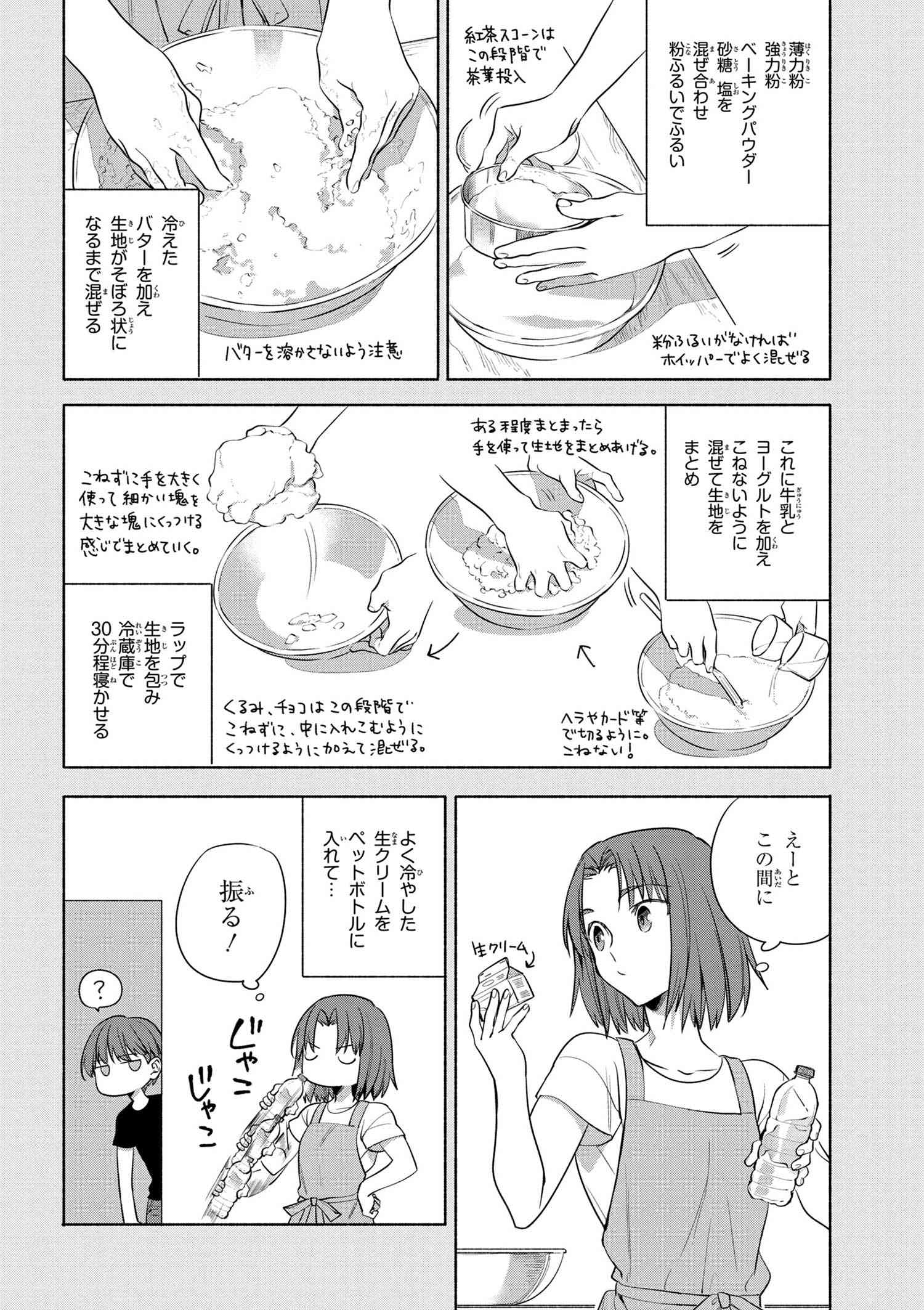 衛宮さんちの今日のごはん 第15話 - Page 6