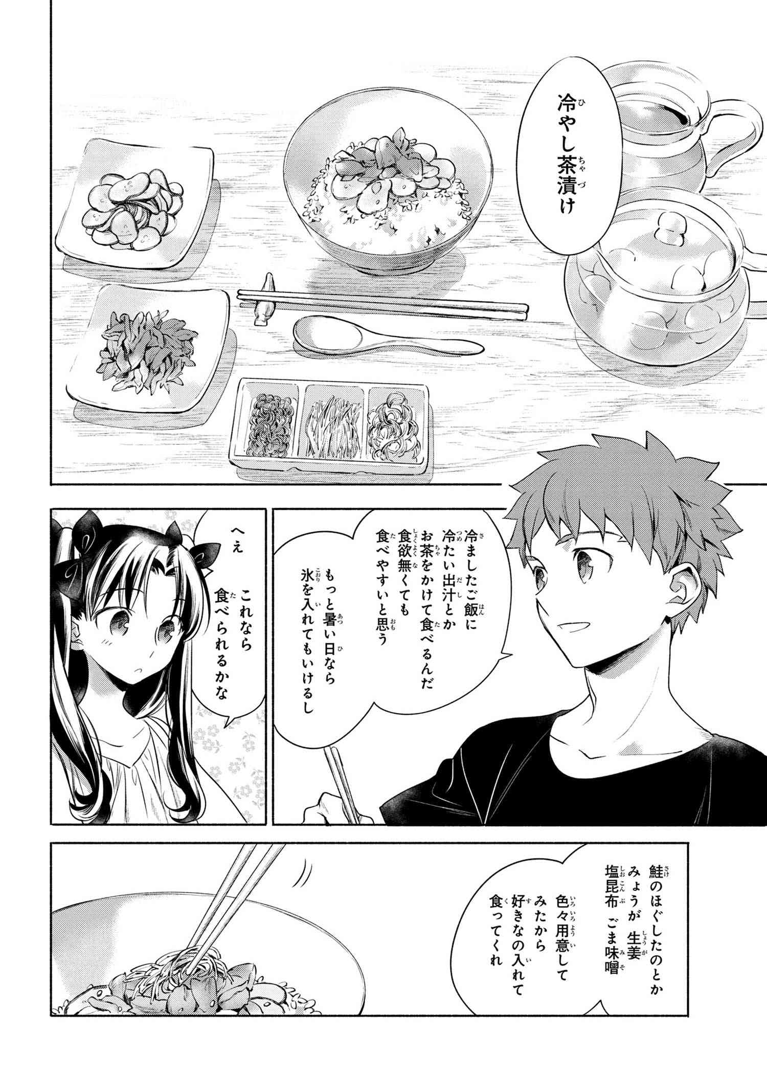 衛宮さんちの今日のごはん 第7話 - Page 8