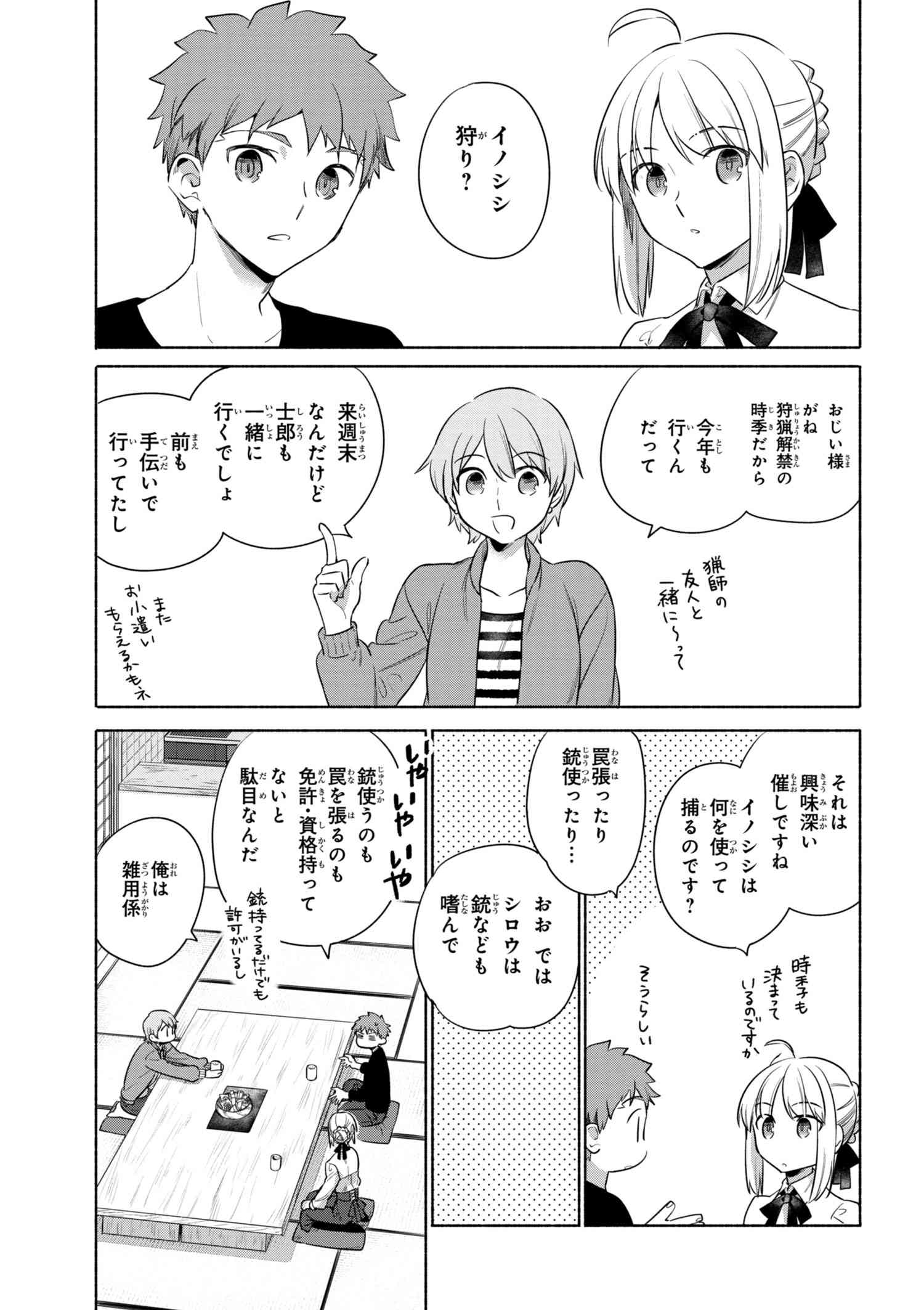 衛宮さんちの今日のごはん 第30話 - Page 3