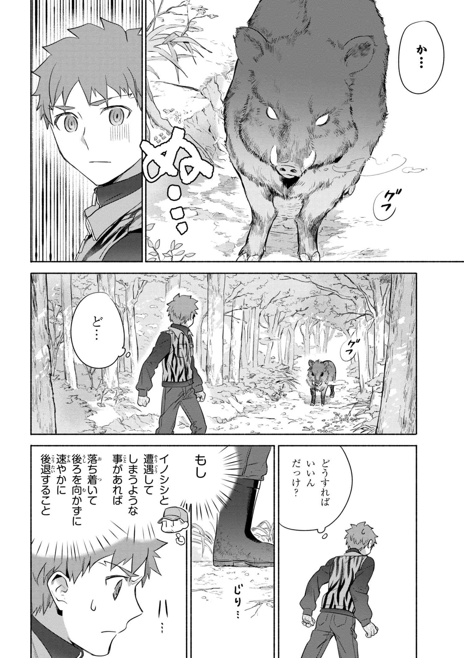 衛宮さんちの今日のごはん 第30話 - Page 10