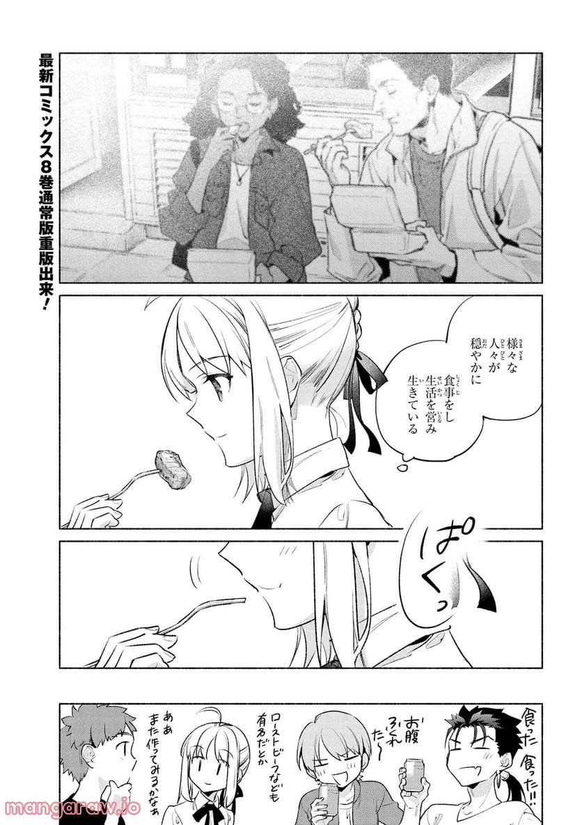 衛宮さんちの今日のごはん 第58話 - Page 19