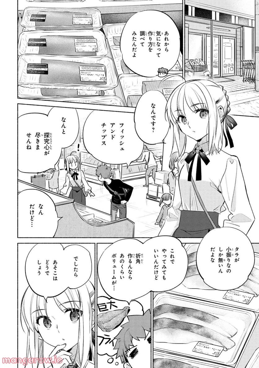 衛宮さんちの今日のごはん 第58話 - Page 6