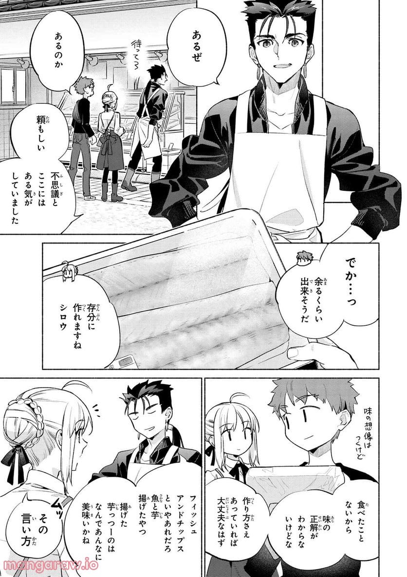 衛宮さんちの今日のごはん 第58話 - Page 7