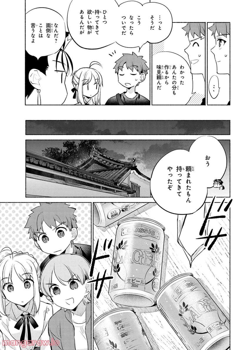 衛宮さんちの今日のごはん 第58話 - Page 9