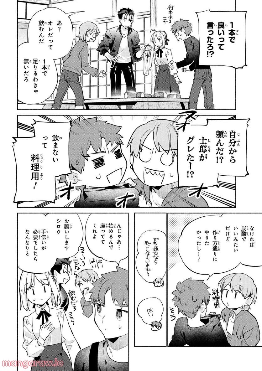 衛宮さんちの今日のごはん 第58話 - Page 10