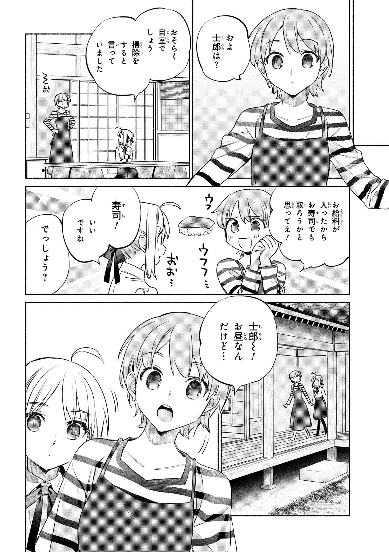 衛宮さんちの今日のごはん 第53話 - Page 22