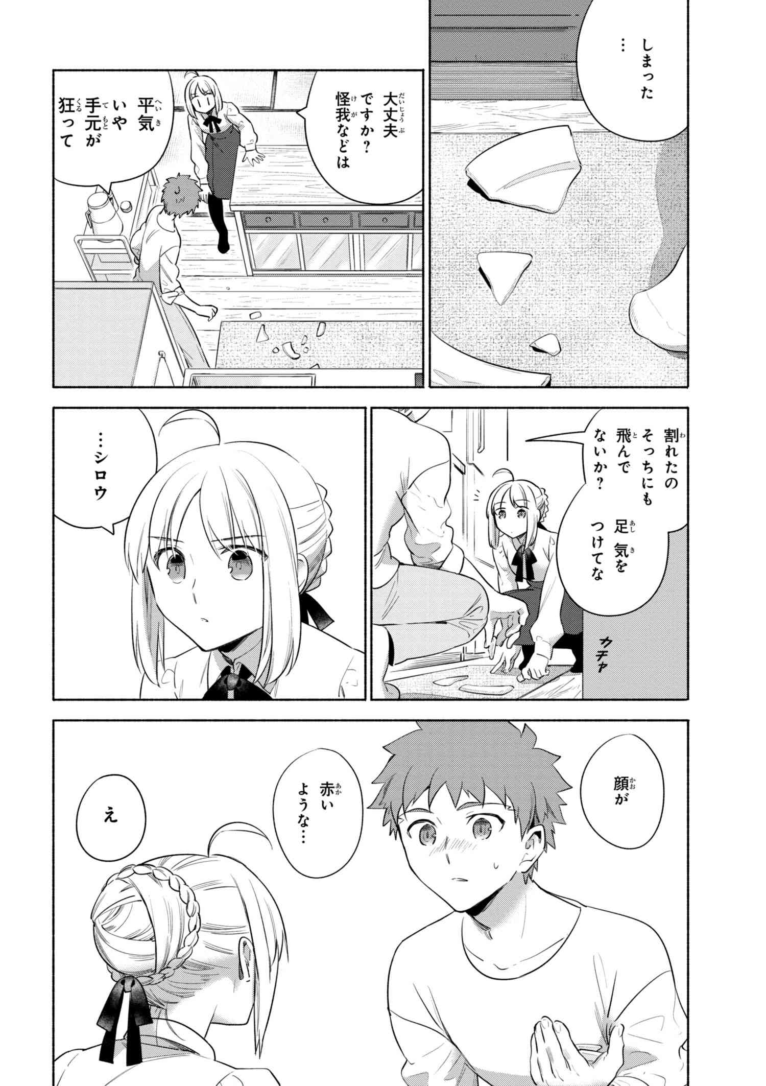 衛宮さんちの今日のごはん 第29話 - Page 2