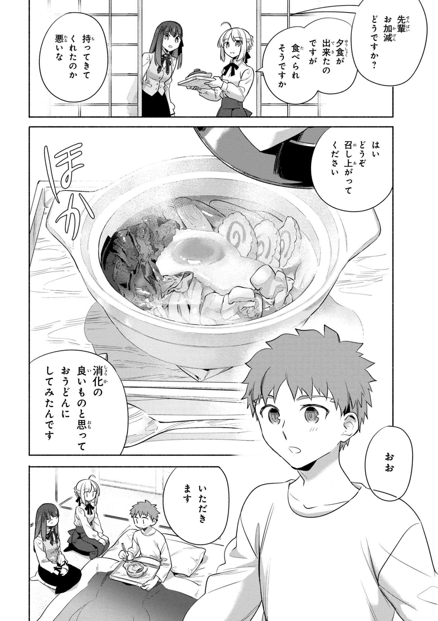 衛宮さんちの今日のごはん - 第29話 - Page 12