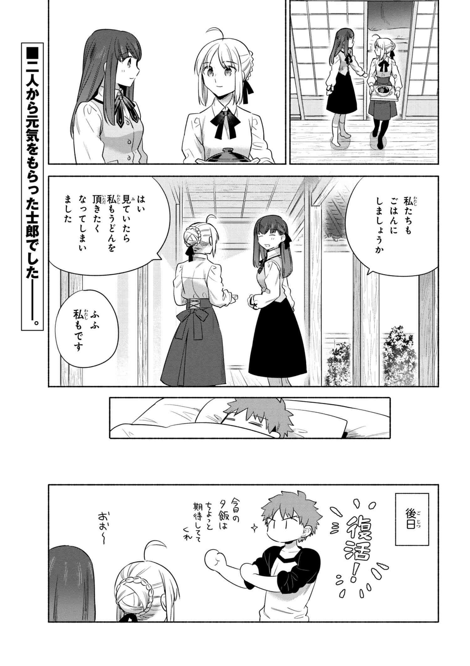 衛宮さんちの今日のごはん 第29話 - Page 15