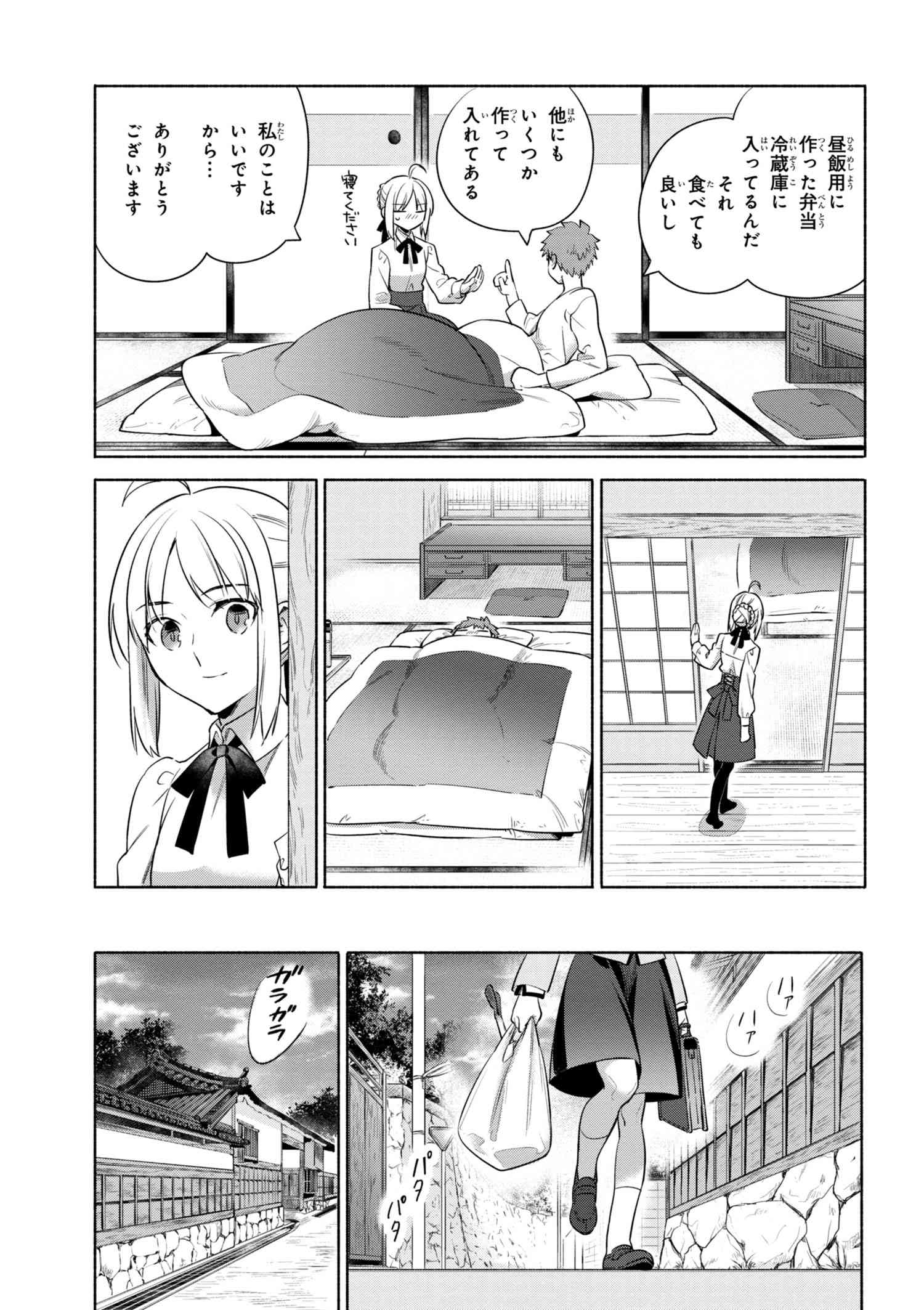 衛宮さんちの今日のごはん - 第29話 - Page 7