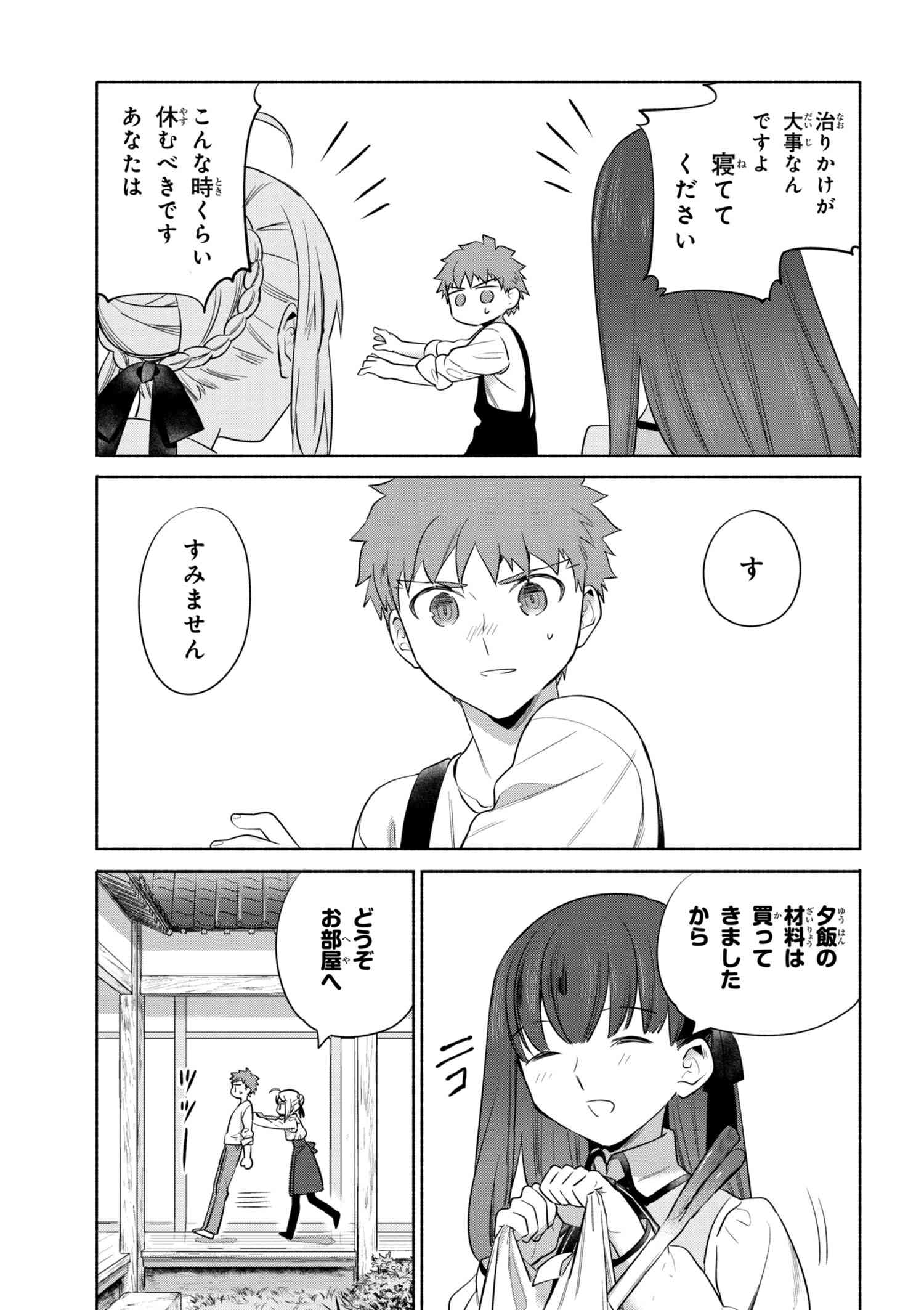 衛宮さんちの今日のごはん - 第29話 - Page 9