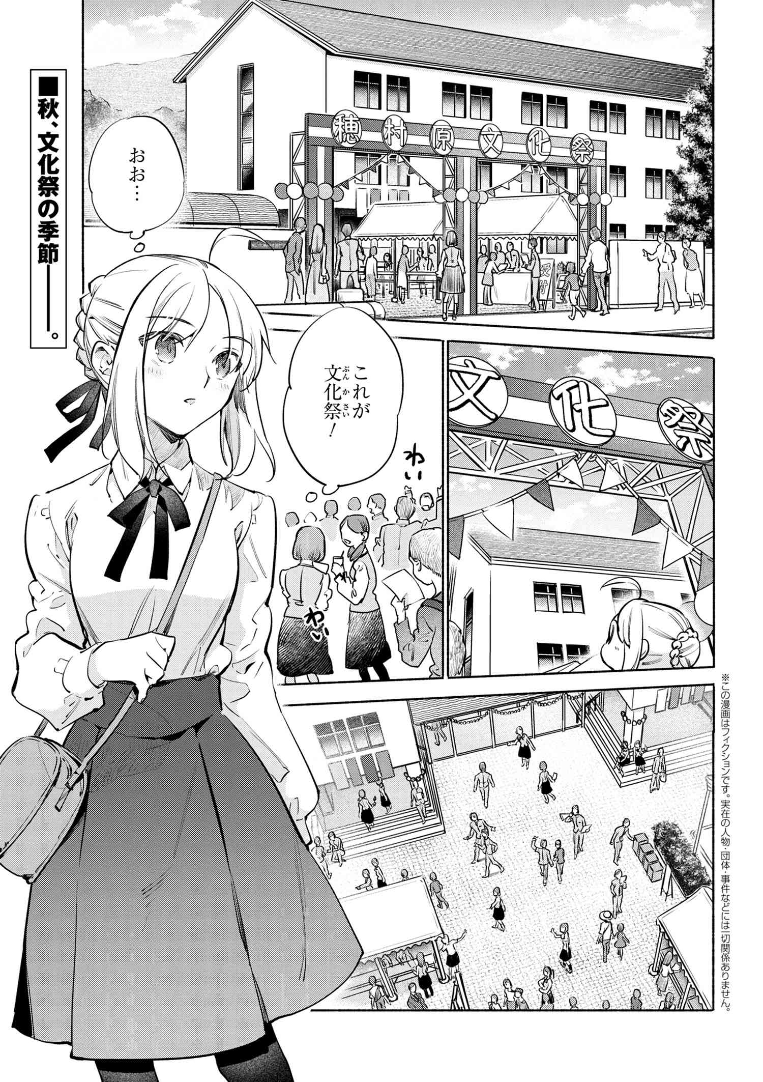 衛宮さんちの今日のごはん - 第43話 - Page 1