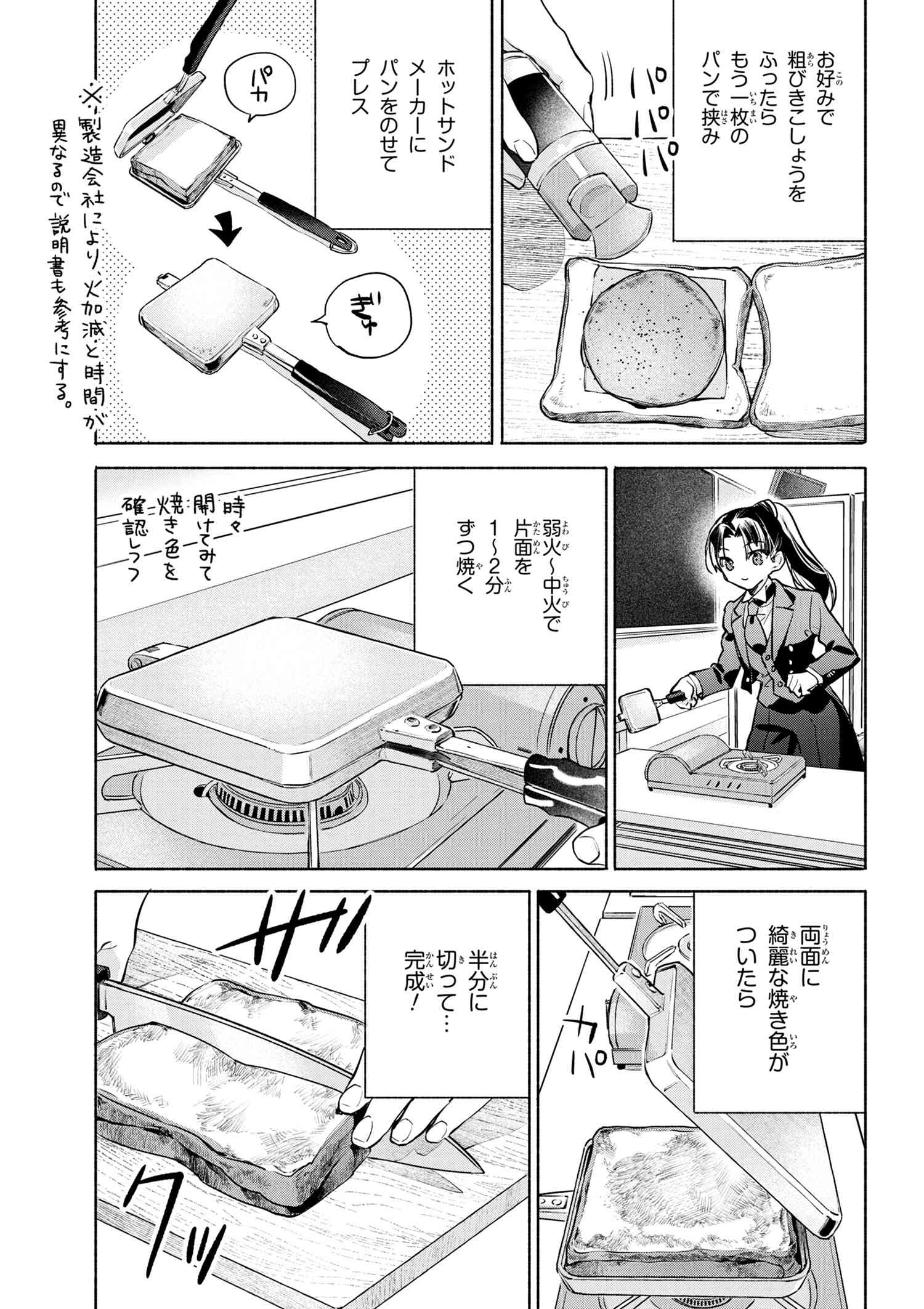 衛宮さんちの今日のごはん 第43話 - Page 17