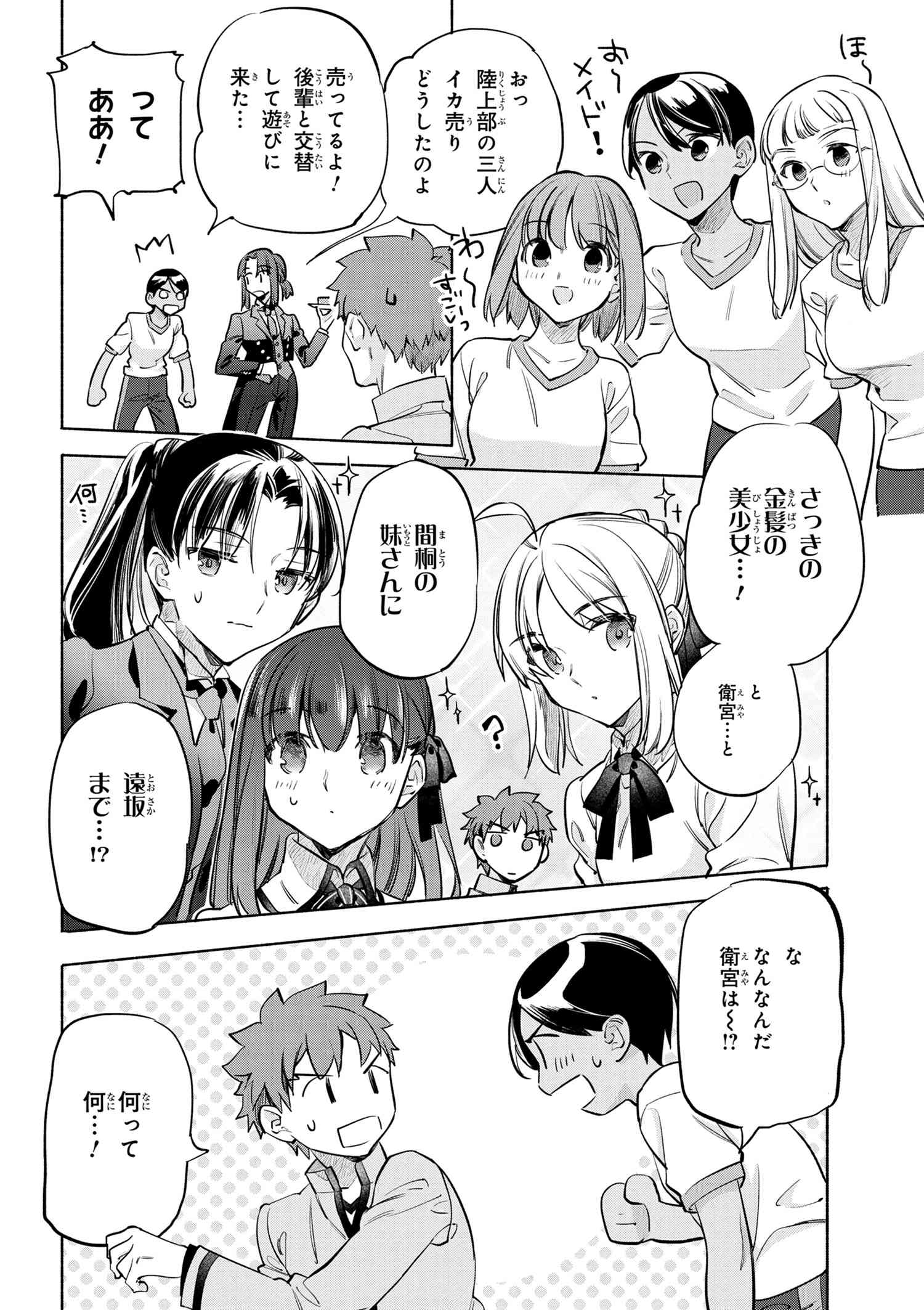 衛宮さんちの今日のごはん 第43話 - Page 22