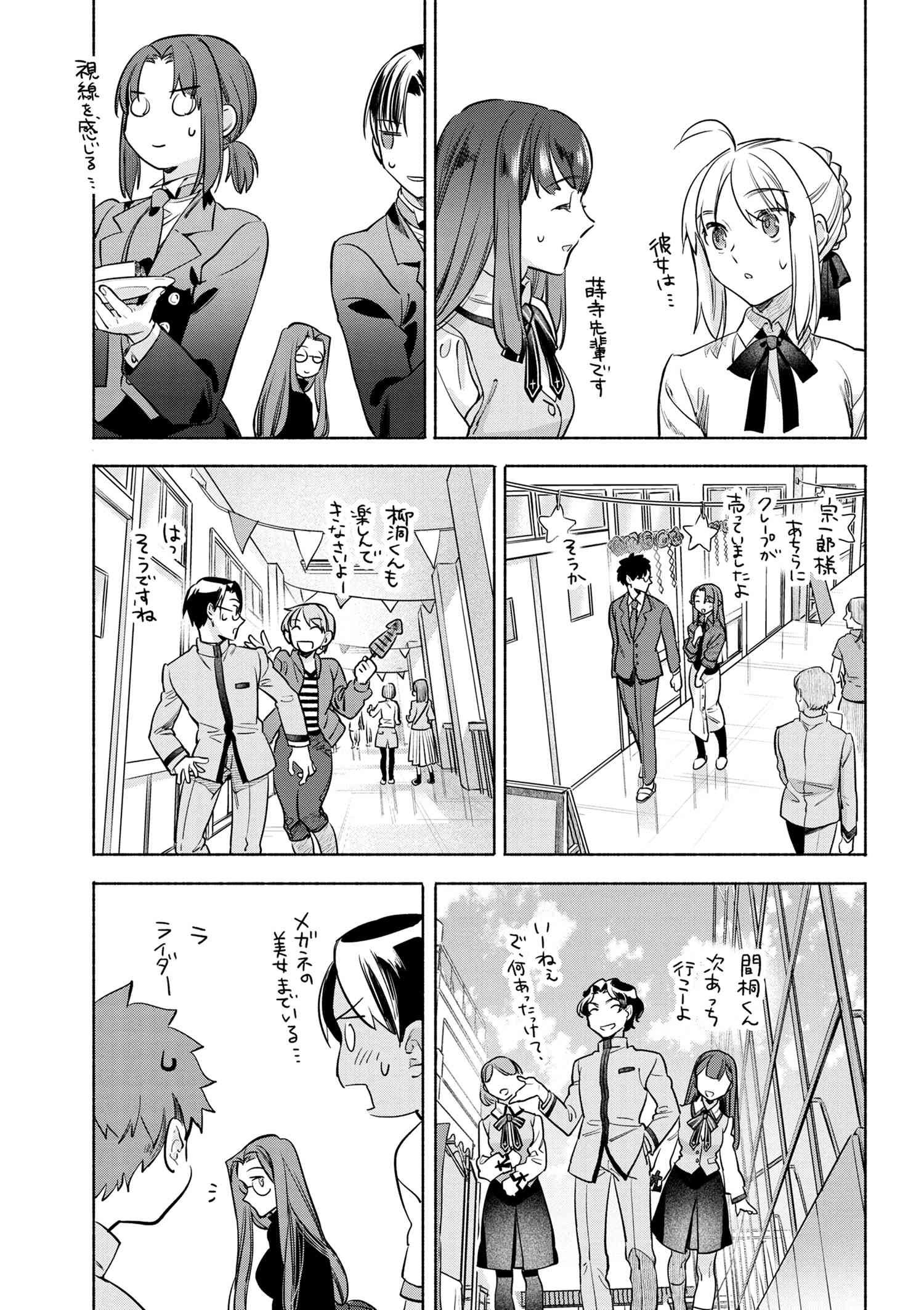 衛宮さんちの今日のごはん - 第43話 - Page 23