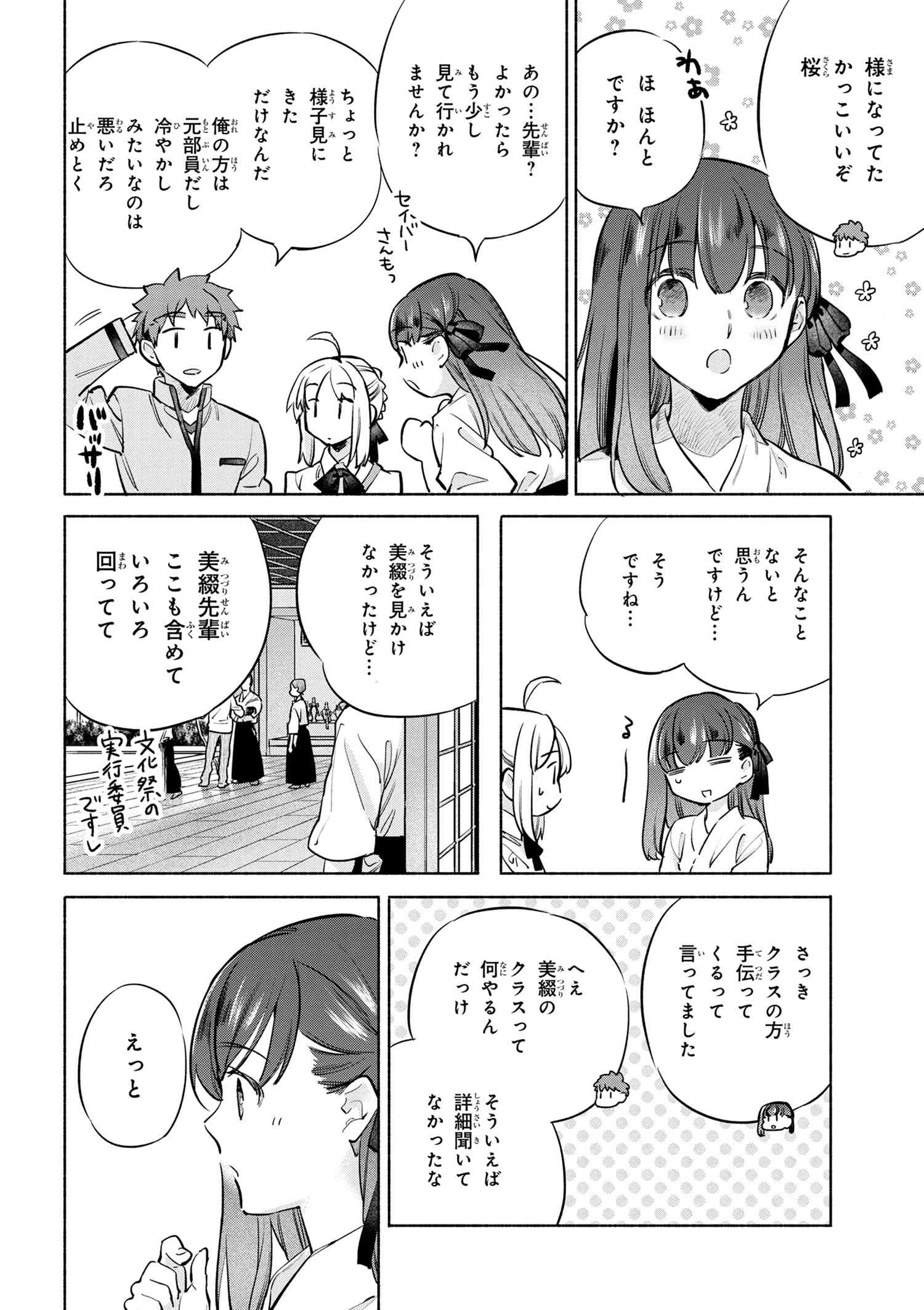 衛宮さんちの今日のごはん - 第43話 - Page 8