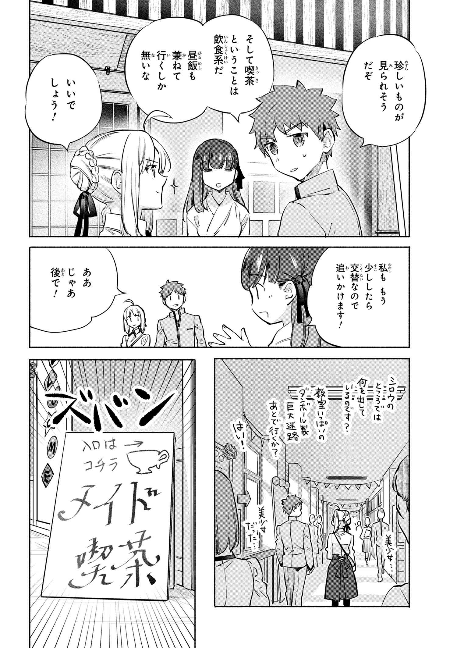 衛宮さんちの今日のごはん 第43話 - Page 10