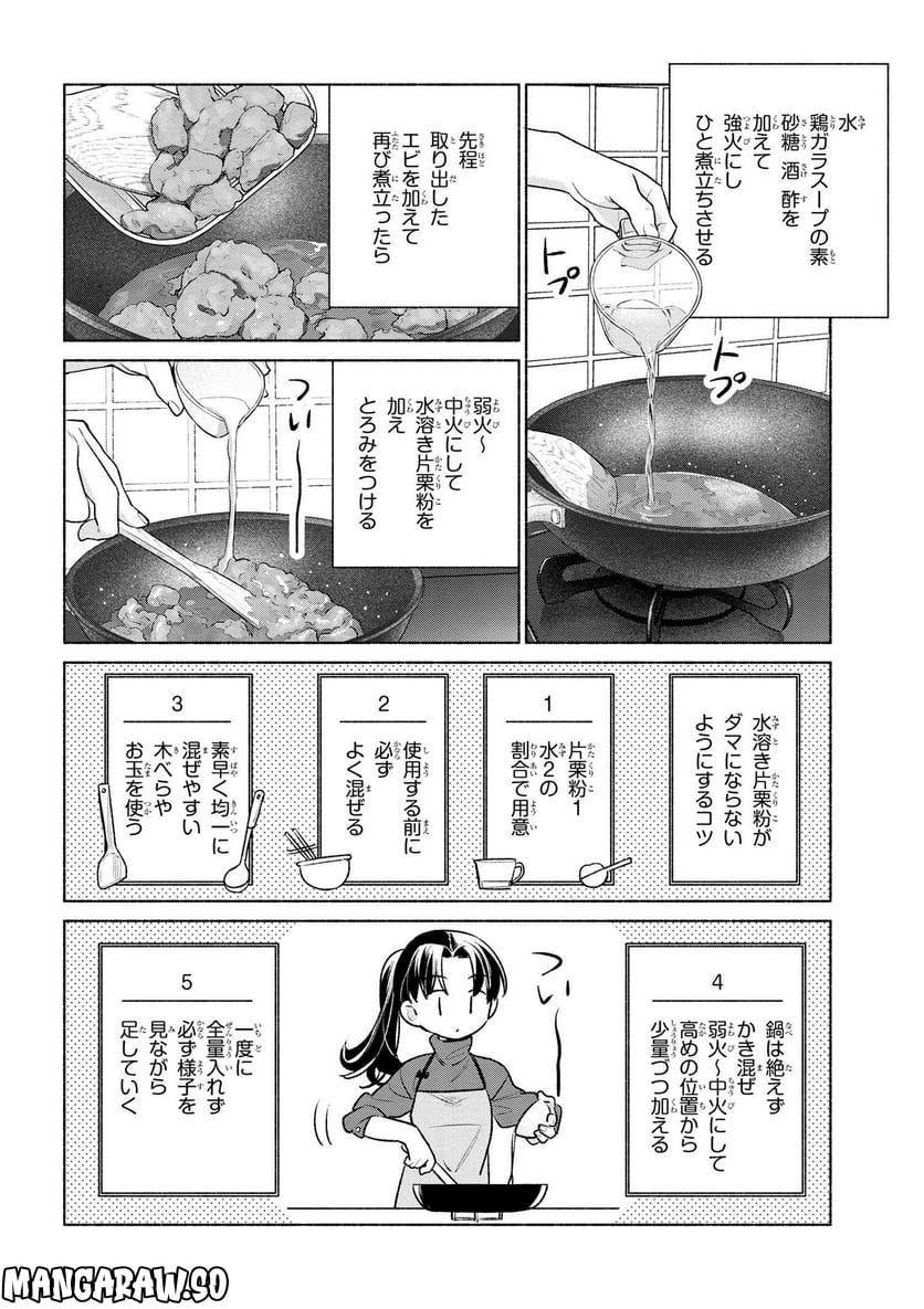 衛宮さんちの今日のごはん 第61話 - Page 14