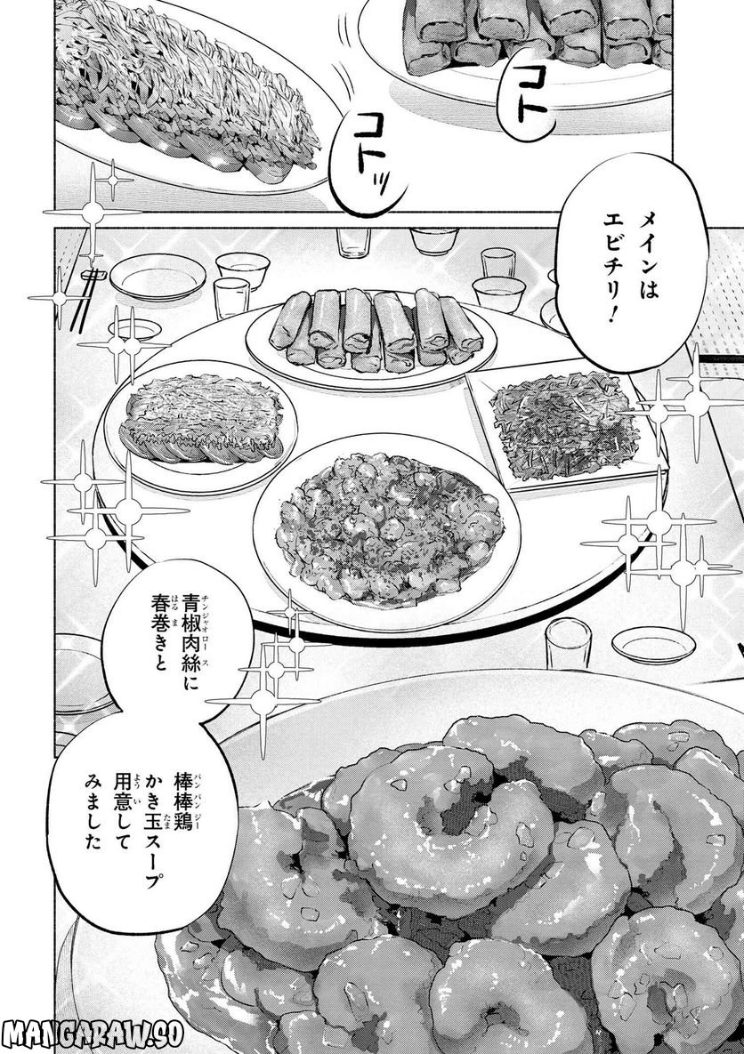 衛宮さんちの今日のごはん 第61話 - Page 16