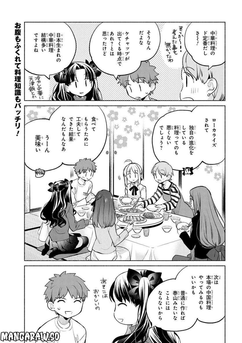 衛宮さんちの今日のごはん 第61話 - Page 21