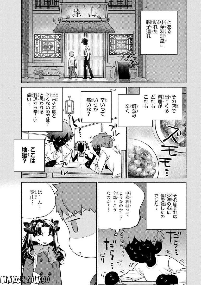 衛宮さんちの今日のごはん 第61話 - Page 5