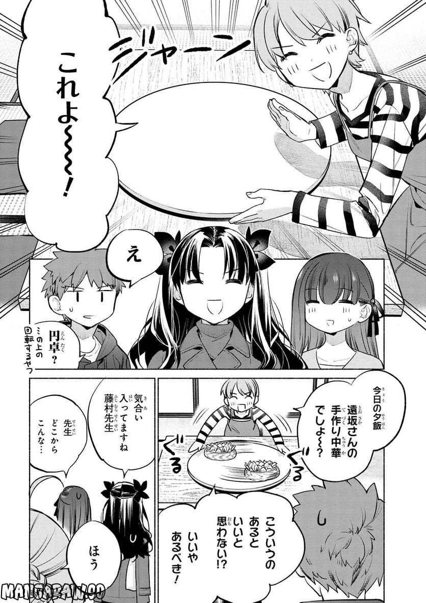 衛宮さんちの今日のごはん - 第61話 - Page 8