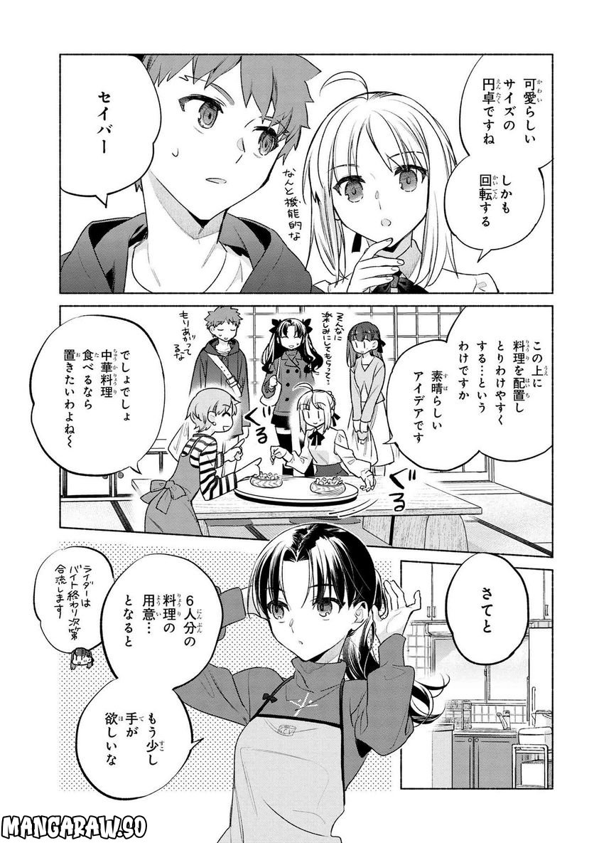 衛宮さんちの今日のごはん 第61話 - Page 9