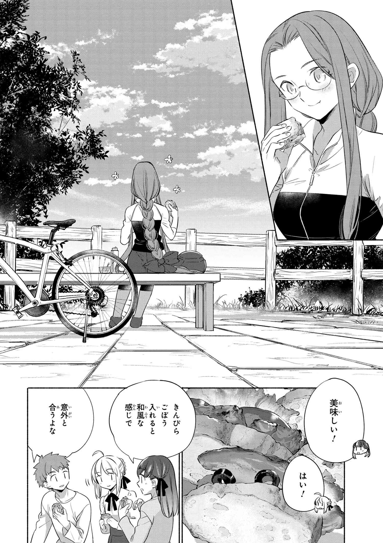 衛宮さんちの今日のごはん 第36話 - Page 16