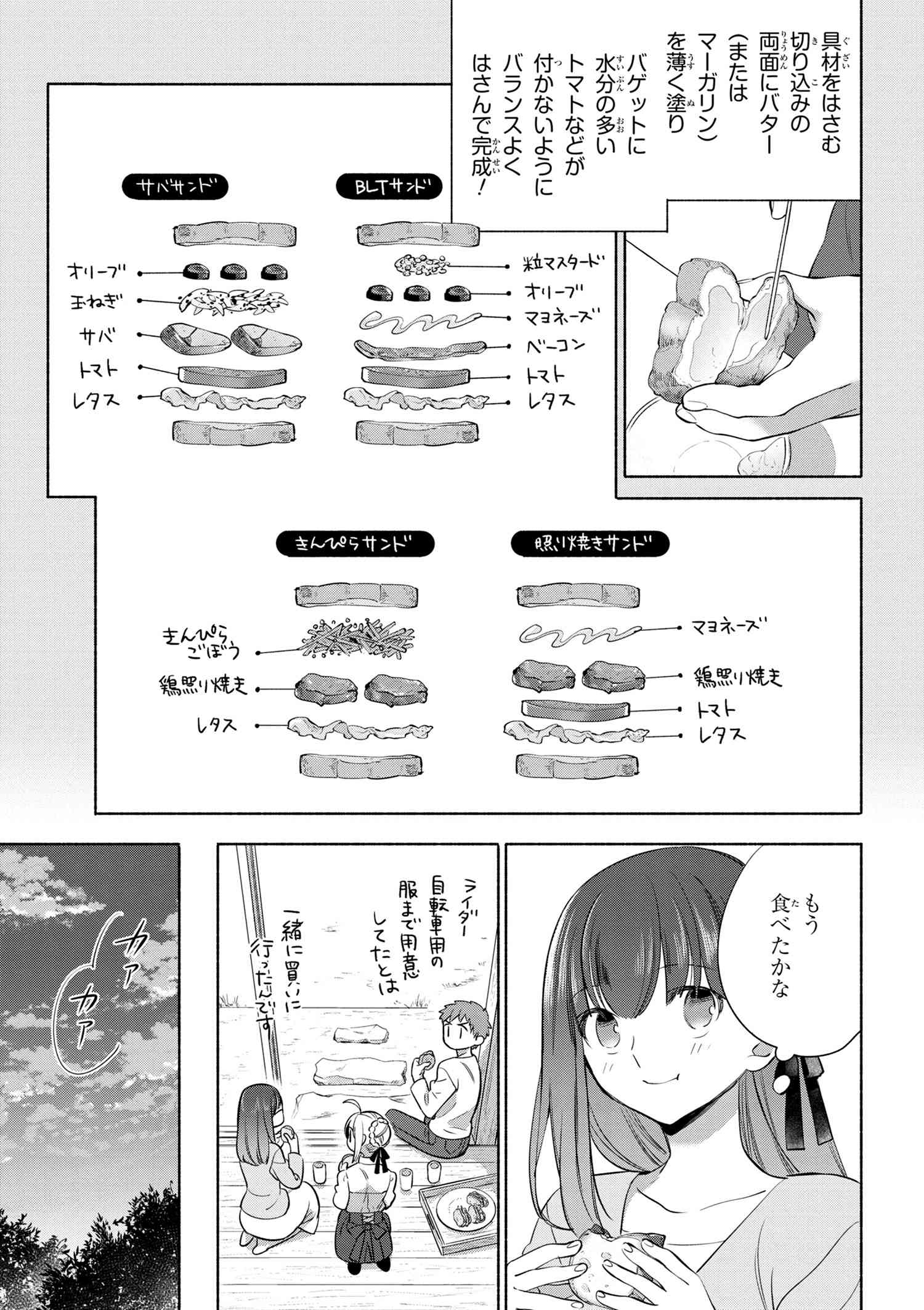 衛宮さんちの今日のごはん 第36話 - Page 19