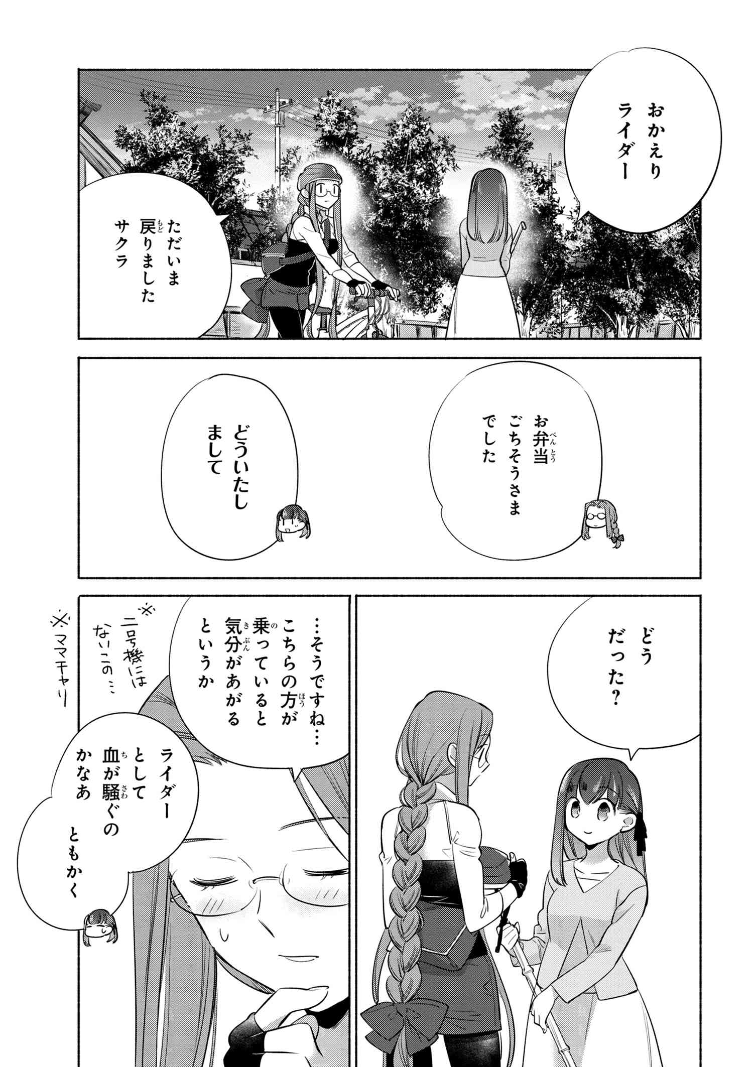 衛宮さんちの今日のごはん 第36話 - Page 21