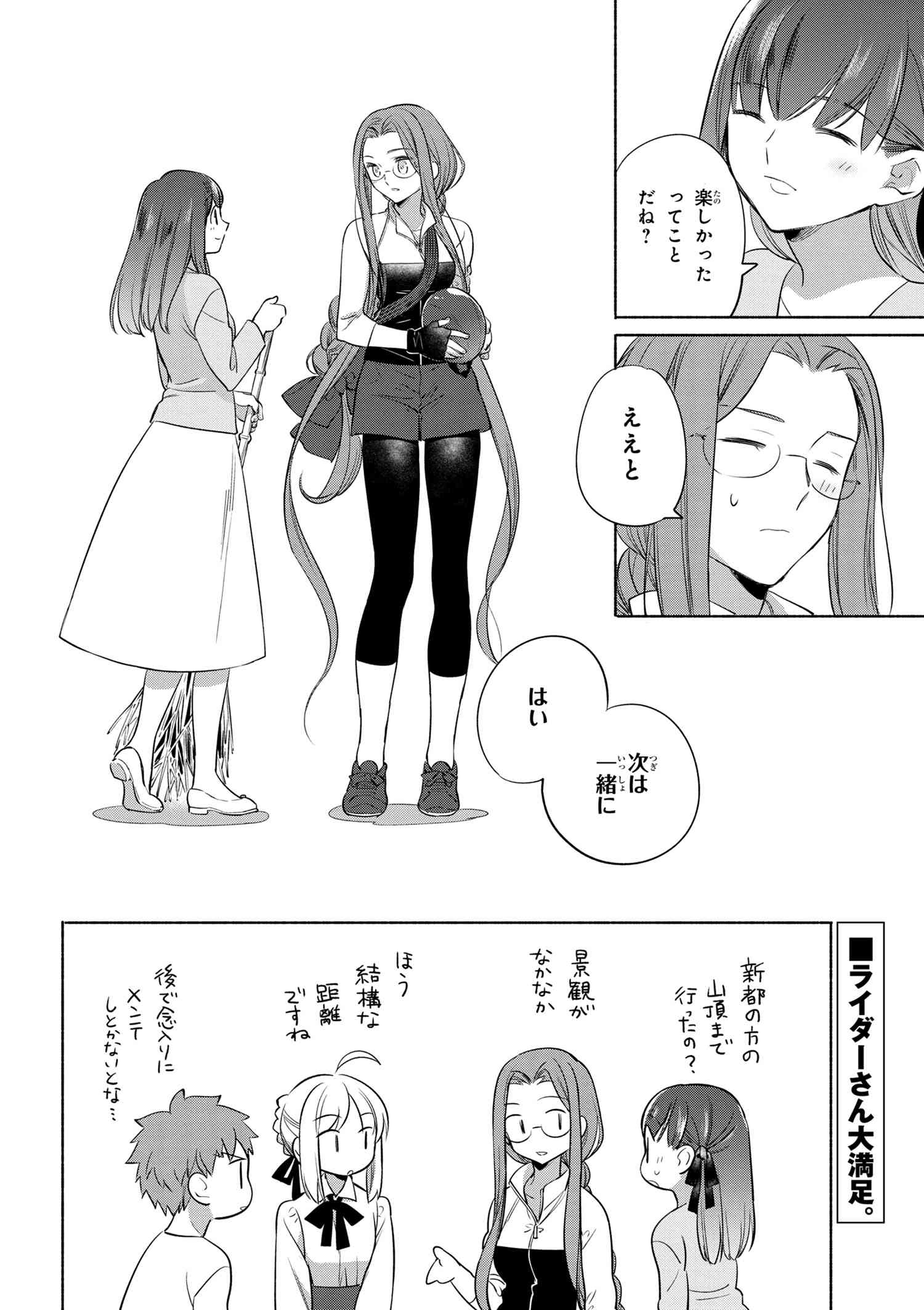 衛宮さんちの今日のごはん 第36話 - Page 22