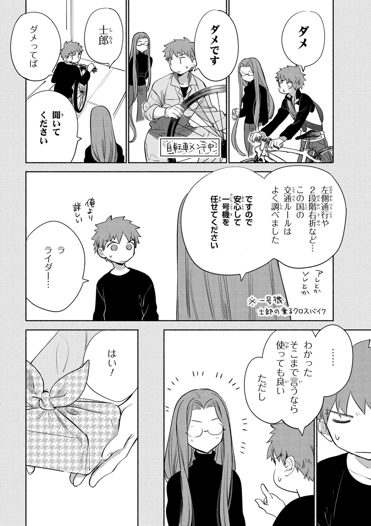 衛宮さんちの今日のごはん 第36話 - Page 4