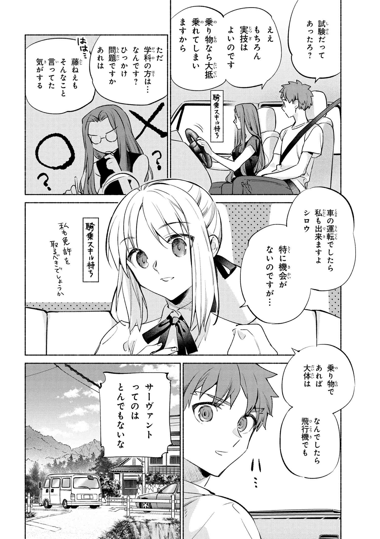 衛宮さんちの今日のごはん 第51話 - Page 6