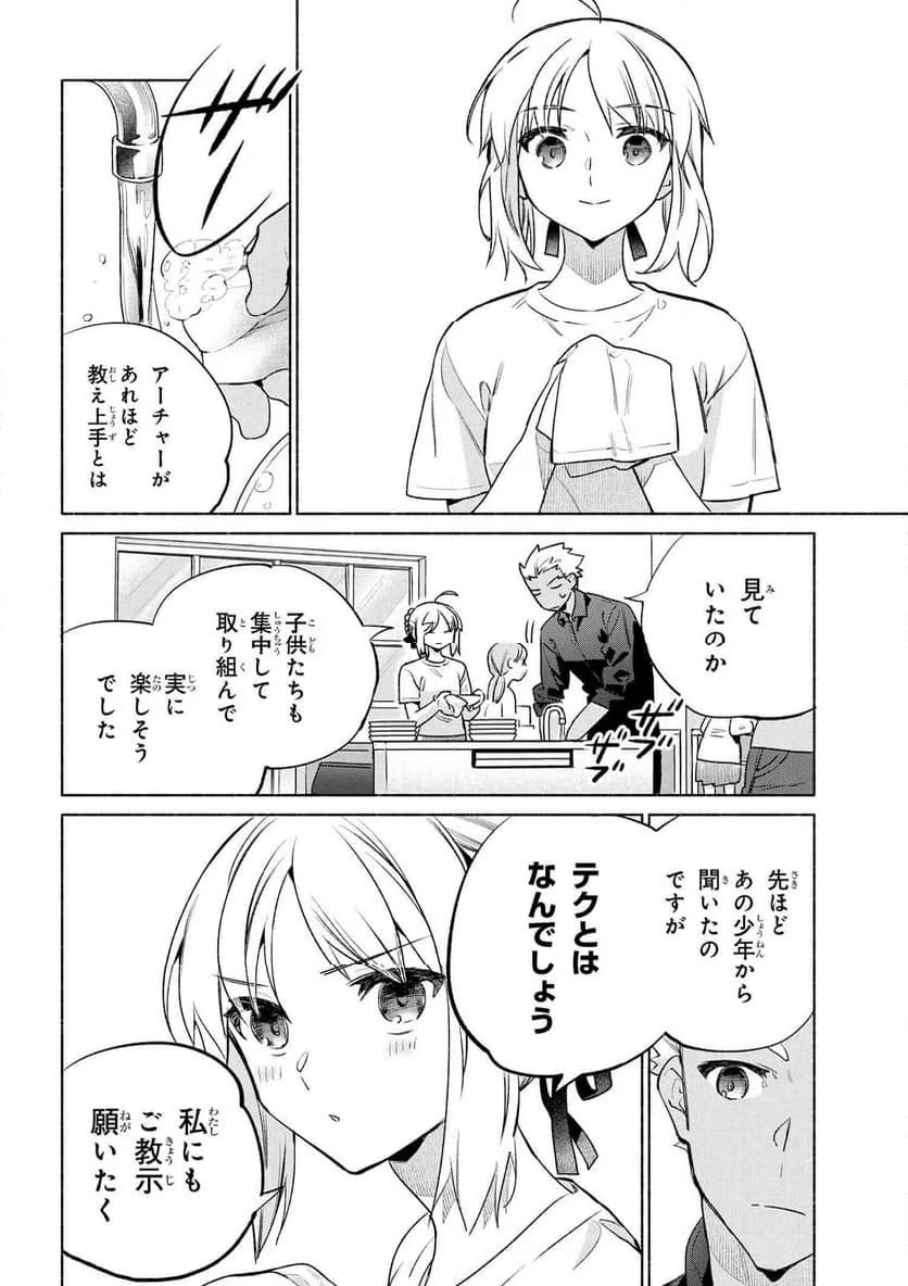 衛宮さんちの今日のごはん 第68話 - Page 20