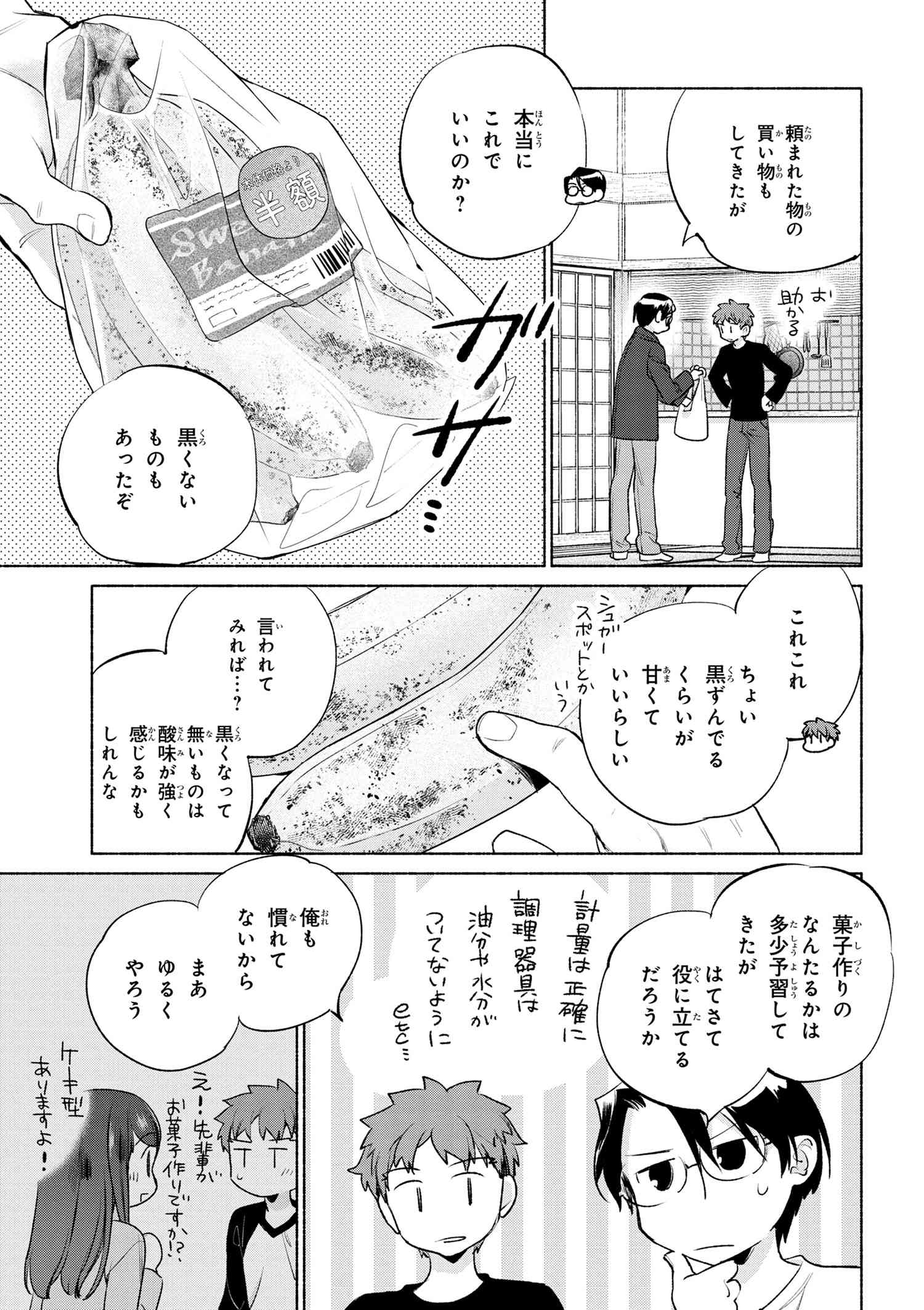 衛宮さんちの今日のごはん 第55話 - Page 13