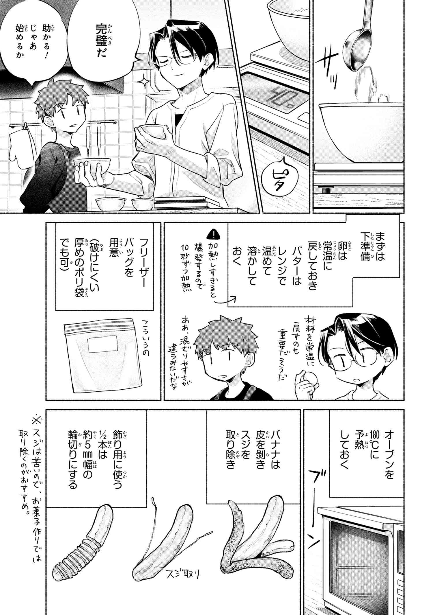 衛宮さんちの今日のごはん 第55話 - Page 15