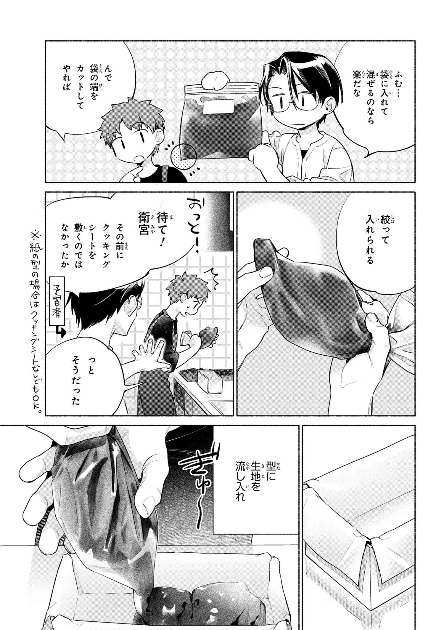 衛宮さんちの今日のごはん 第55話 - Page 17