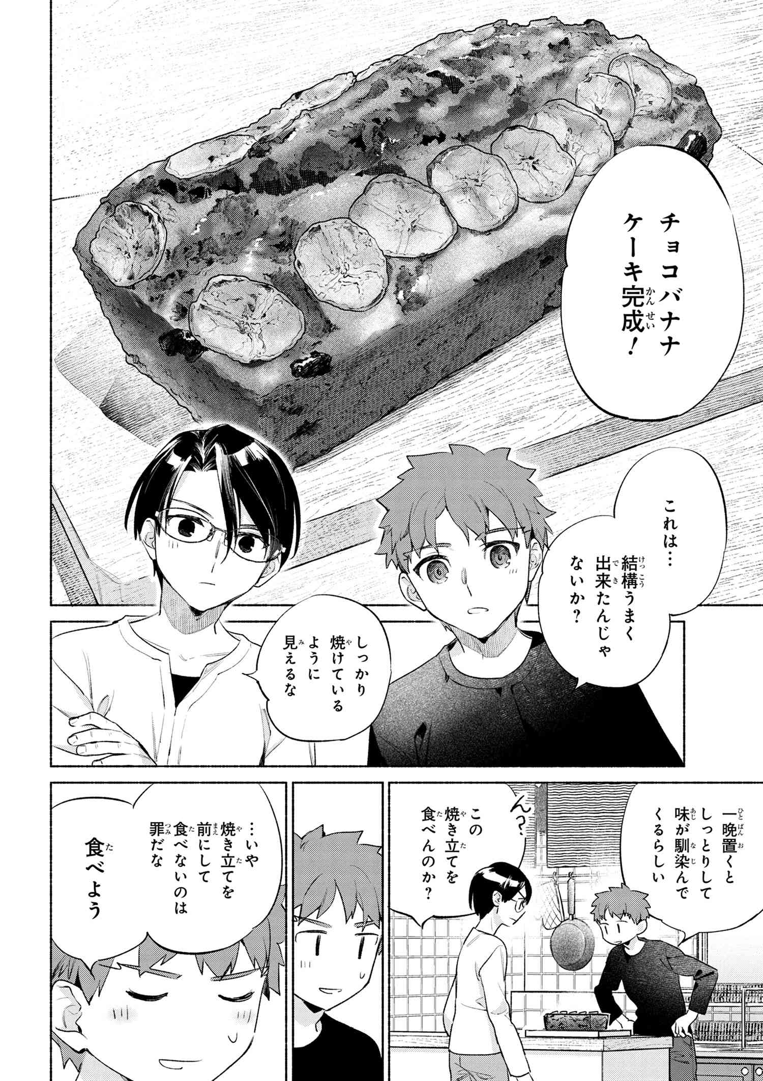 衛宮さんちの今日のごはん 第55話 - Page 20