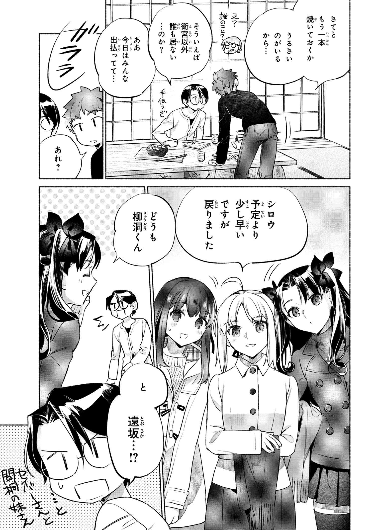 衛宮さんちの今日のごはん 第55話 - Page 23